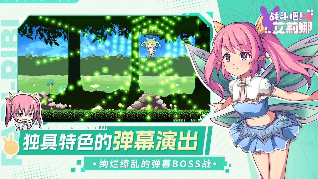 战斗吧!艾莉娜战斗场景