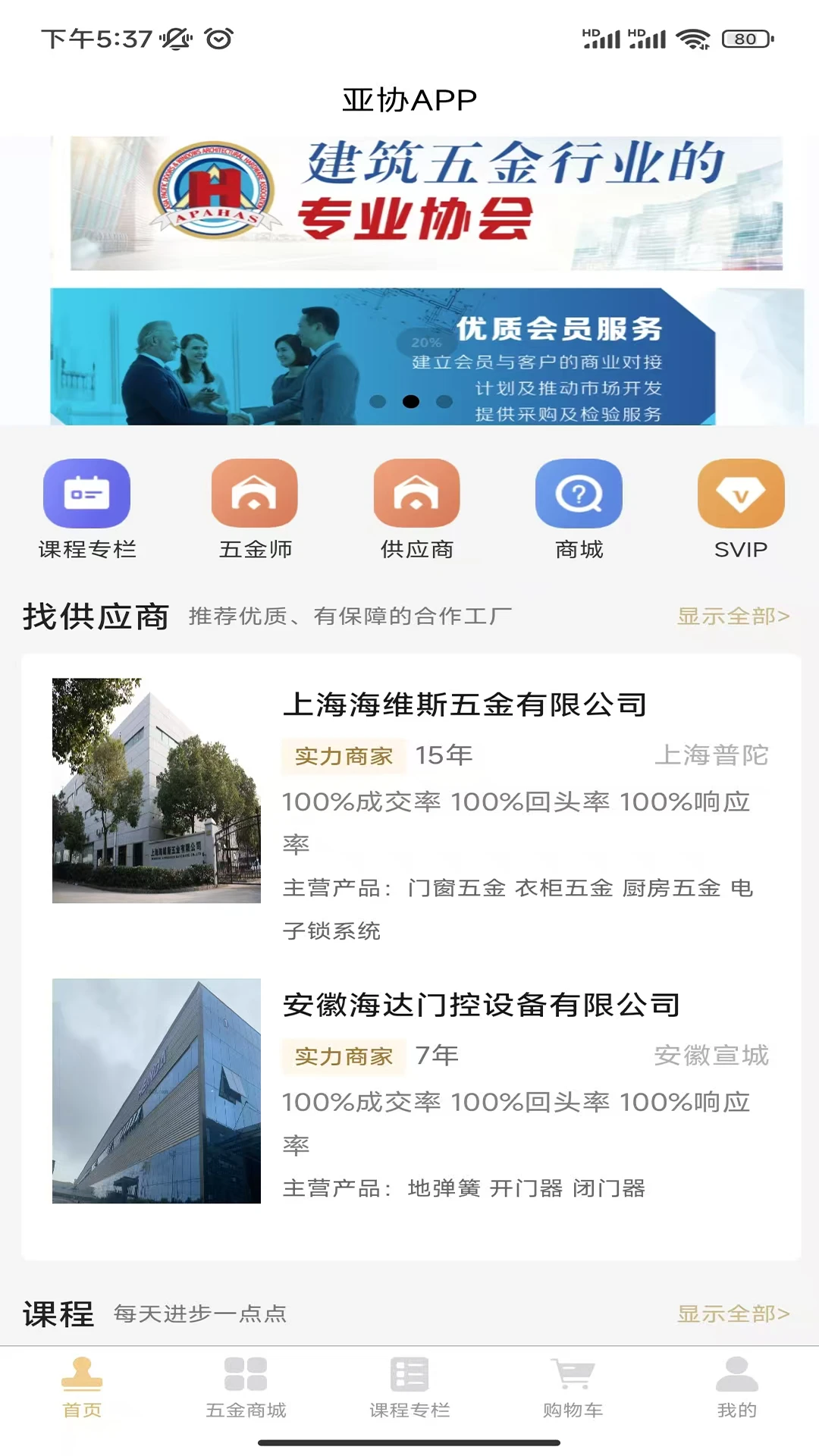 亚协APP预览图