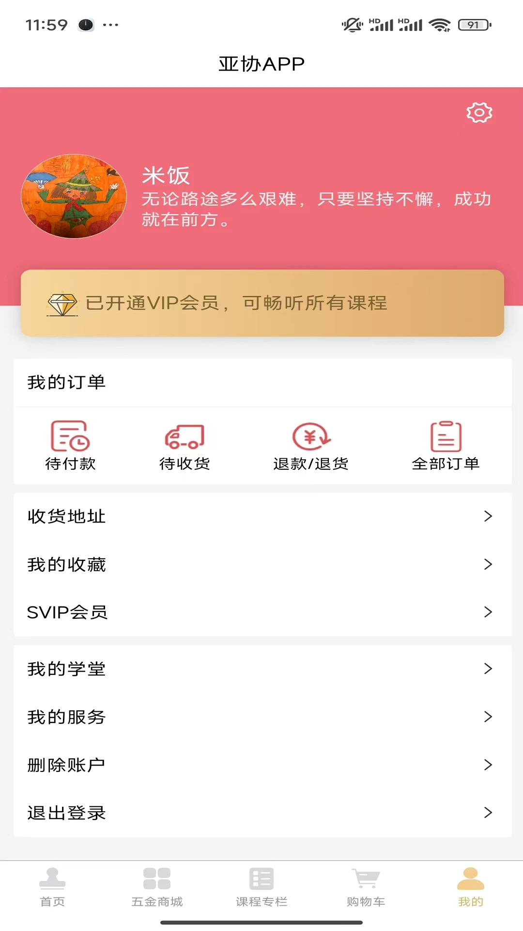 亚协APP资讯页面