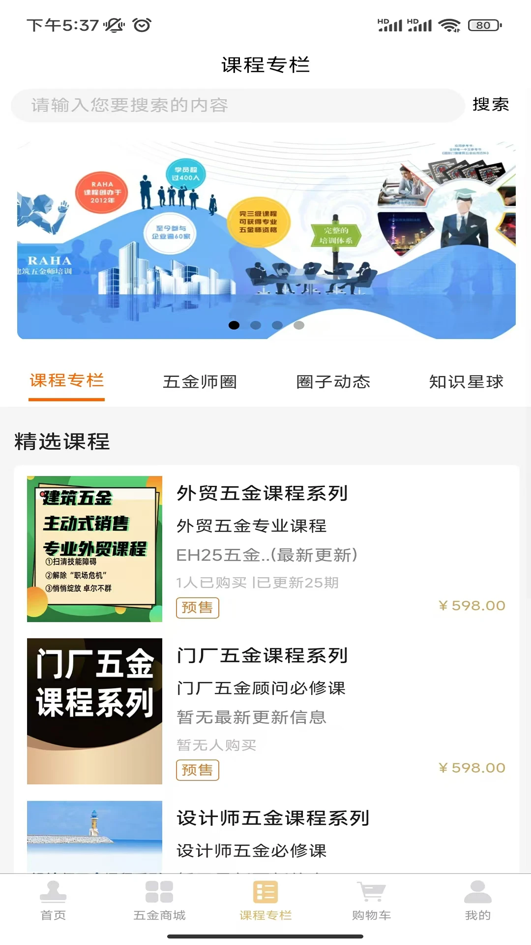 亚协APP搜索功能