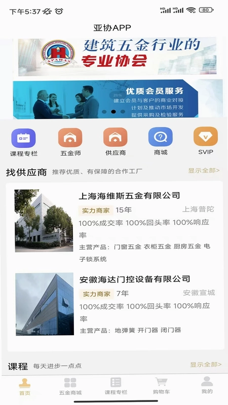 亚协APP预览图