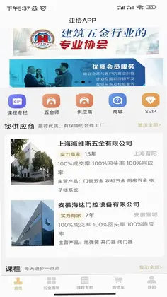 亚协APP预览图
