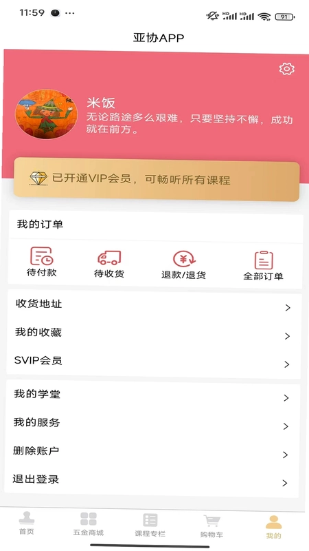 亚协APP预览图