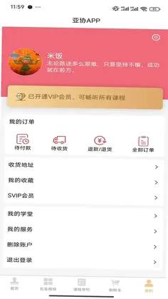 亚协APP预览图