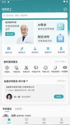榕树家中医软件预览图