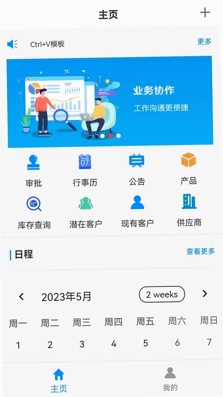 钜茂云最新版预览图