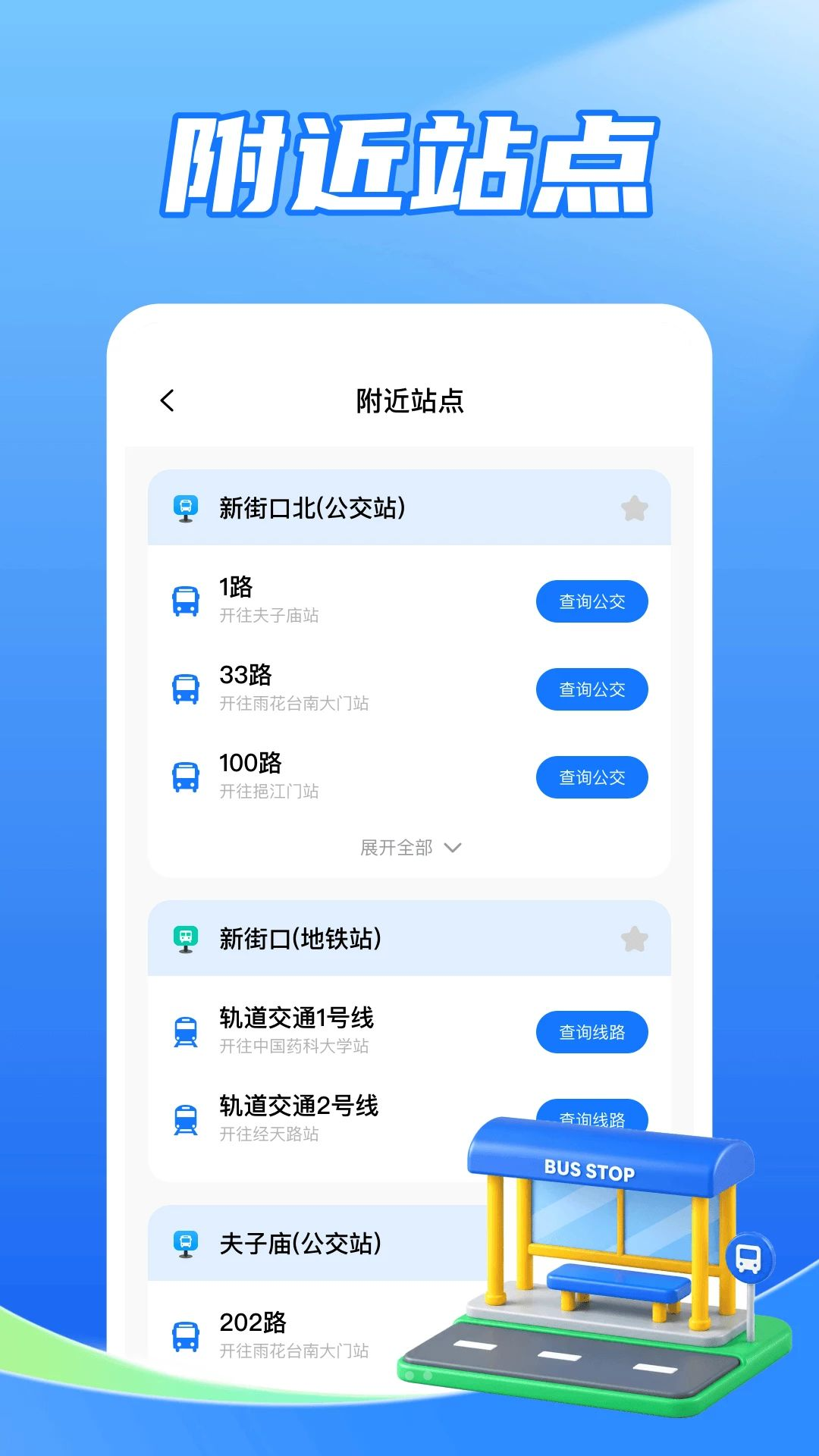 公交地铁交通查预览图