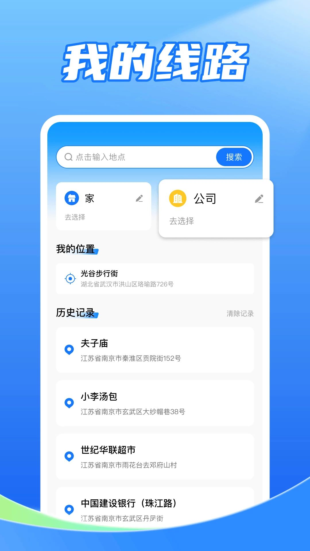 公交地铁交通查线路查询界面