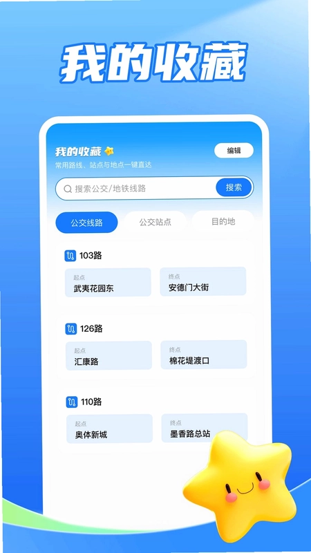 公交地铁交通查预览图