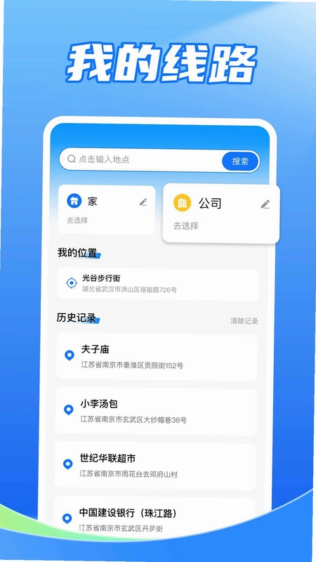 公交地铁交通查预览图