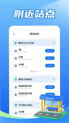 公交地铁交通查预览图