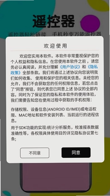 悟空全能遥控器app预览图