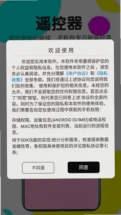 悟空全能遥控器app预览图