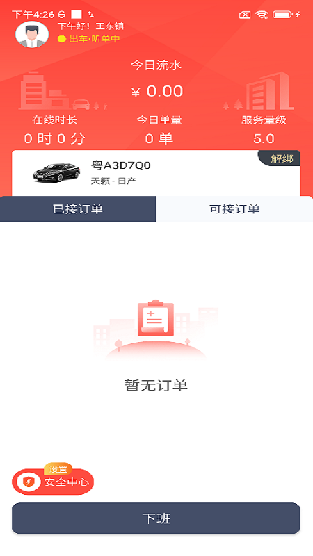 如约出行司机端最新版