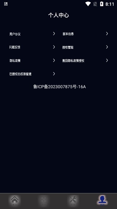 悟空全能遥控器界面