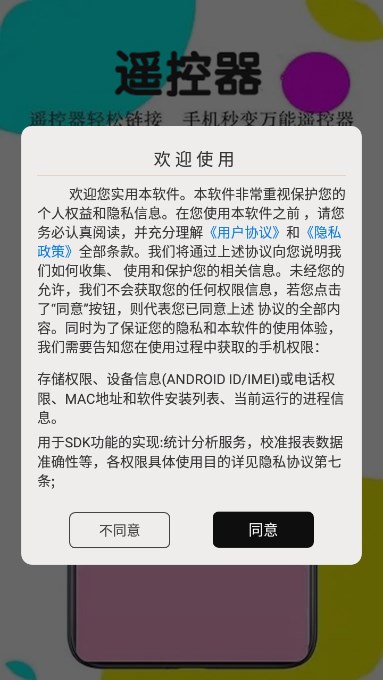 悟空全能遥控器连接空调