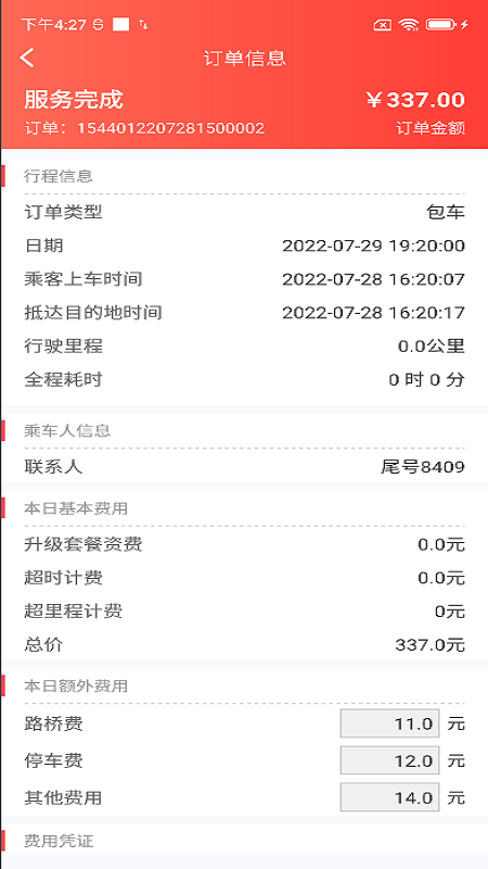如约出行司机端特色