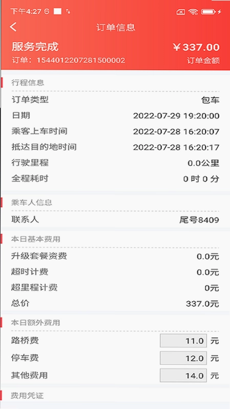 如约出行司机app预览图
