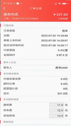 如约出行司机app预览图