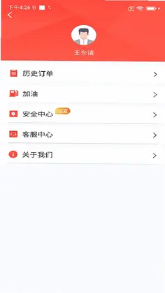 如约出行司机app预览图