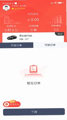 如约出行司机app预览图
