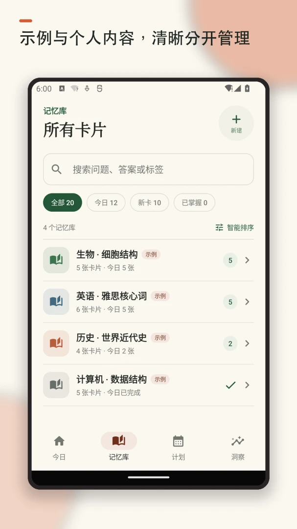 艾宾浩斯记忆曲线复习计划