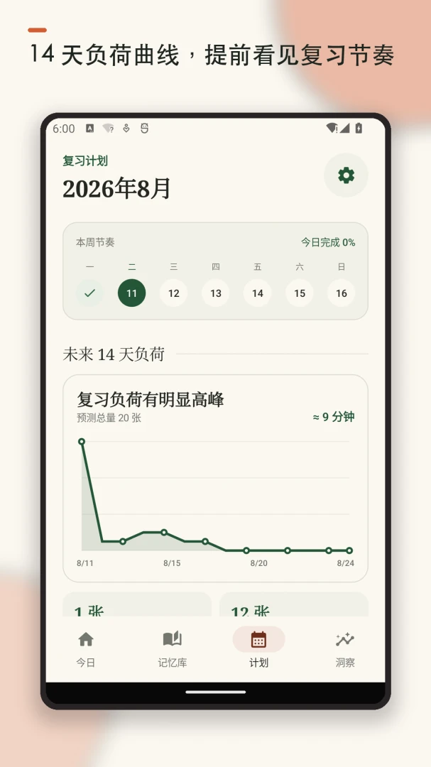 艾宾浩斯记忆曲线背单词界面