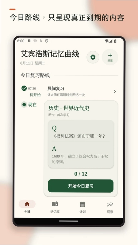 艾宾浩斯记忆曲线预览图