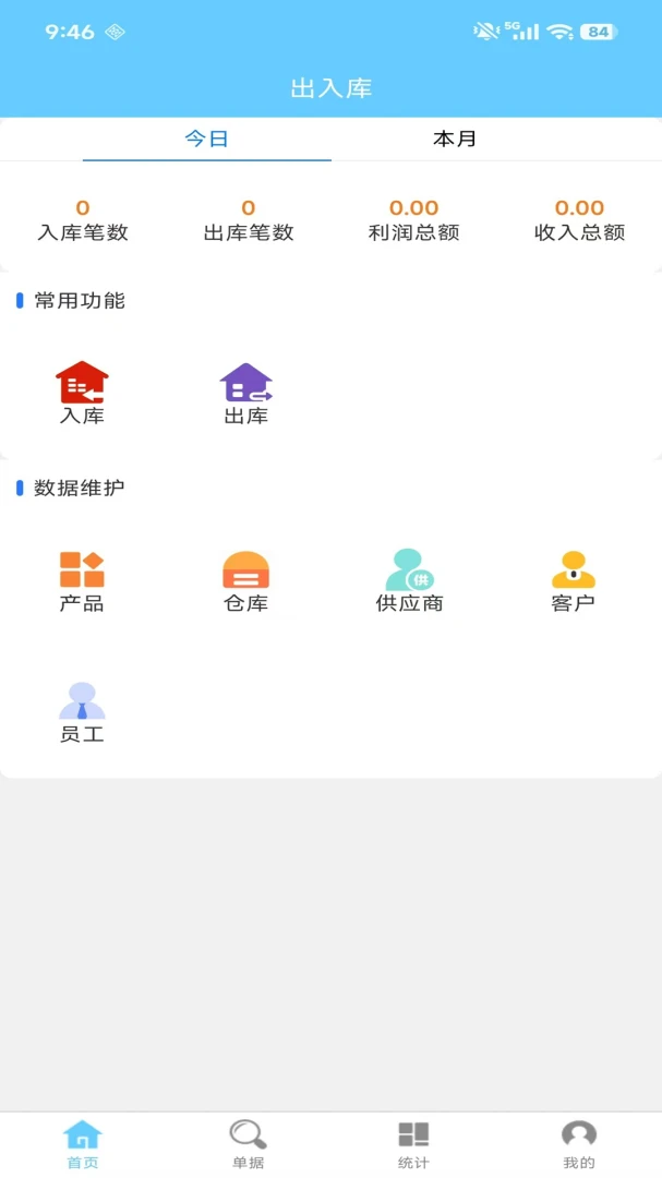 多仓库出入库界面预览