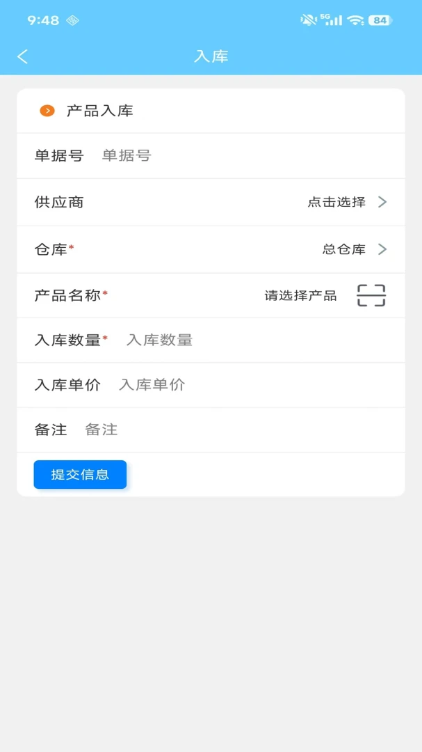 多仓库出入库仓库管理