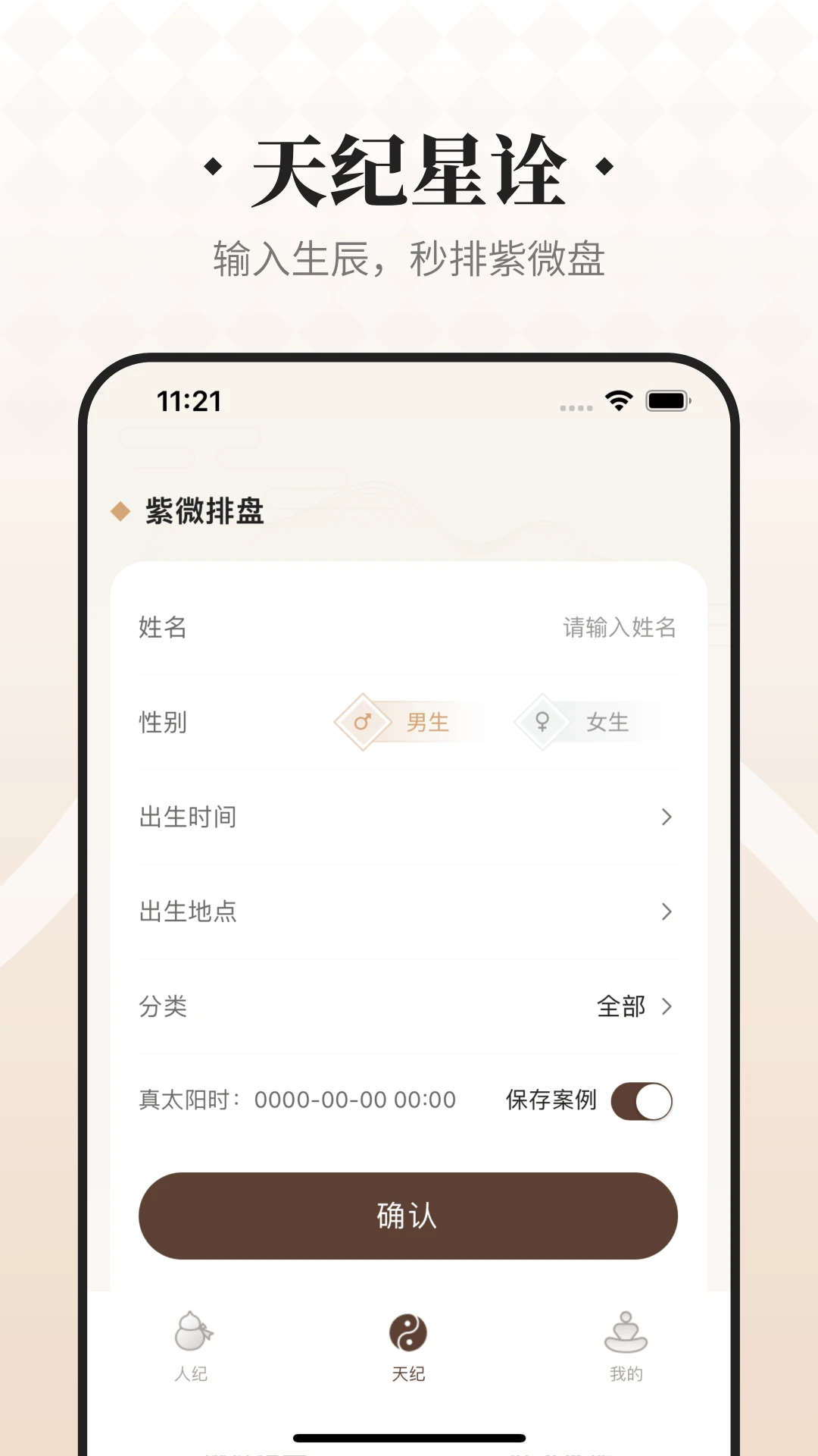 吉真倪师穴位详解