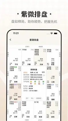 吉真倪师官方版预览图