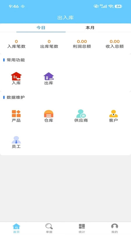 多仓库出入库预览图