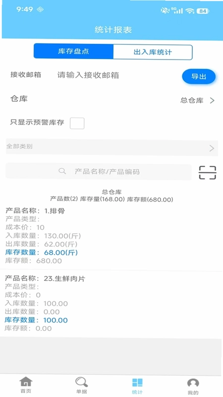 多仓库出入库预览图