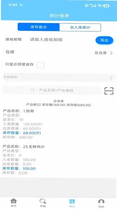 多仓库出入库预览图