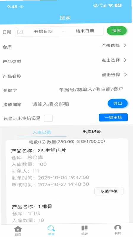 多仓库出入库预览图