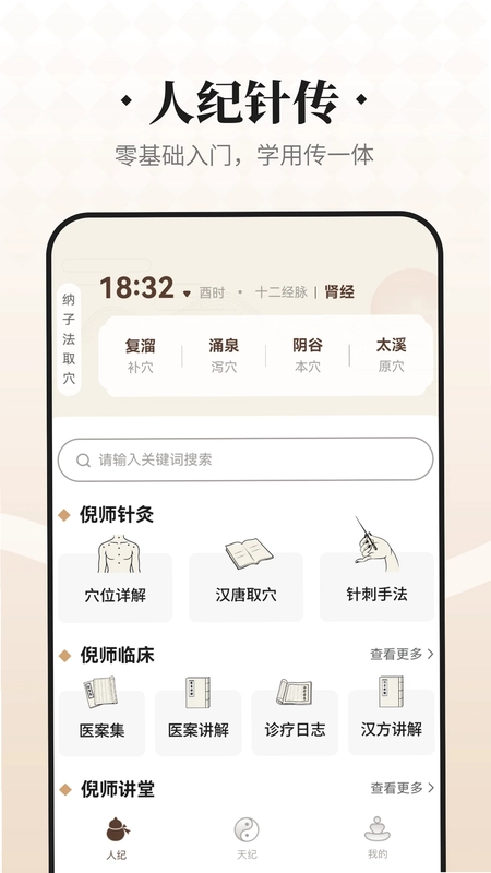 吉真倪师官方版预览图