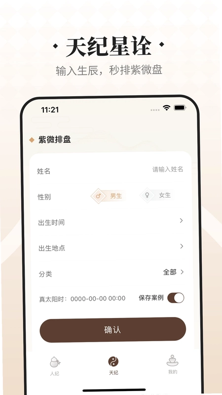 吉真倪师官方版预览图
