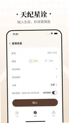 吉真倪师官方版预览图
