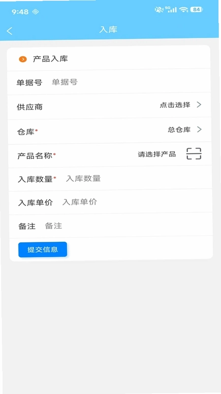 多仓库出入库预览图