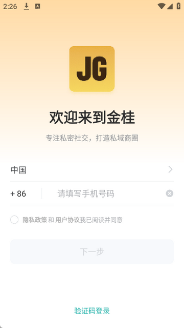 金桂购物商城软件 金桂购物商城软件