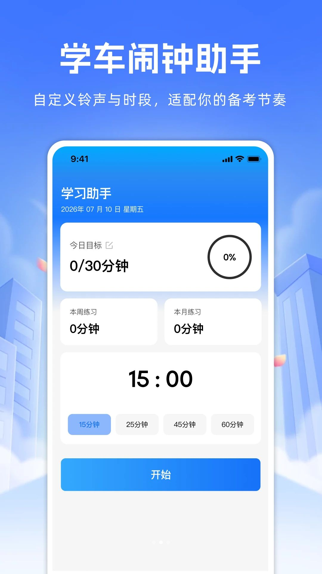 驾考科目一模拟功能展示