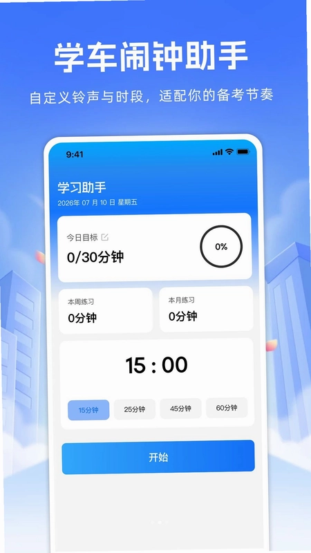 驾考科目一模拟预览图