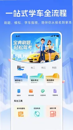 驾考科目一模拟预览图