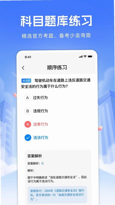 驾考科目一模拟预览图