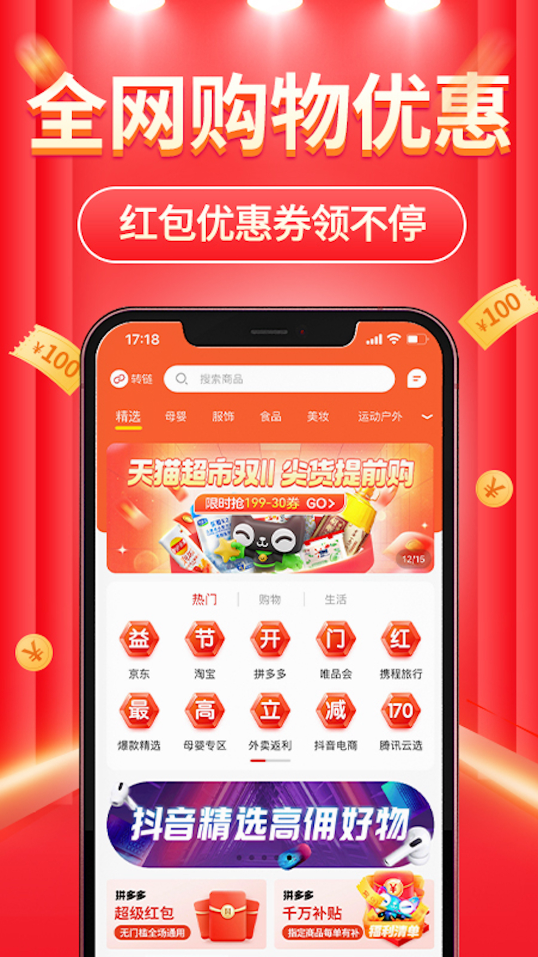 立购联盟购物车