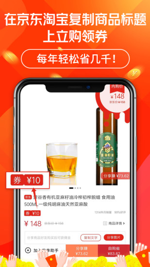 立购联盟购物界面