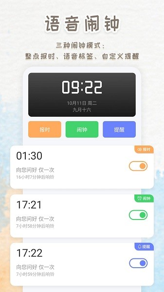 智能闹钟时钟日历功能