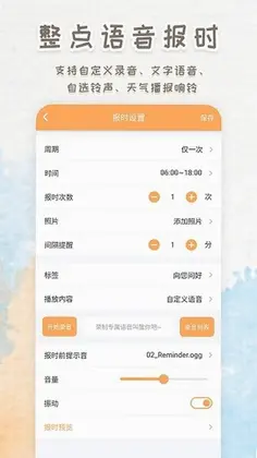 智能闹钟时钟时钟大师预览图