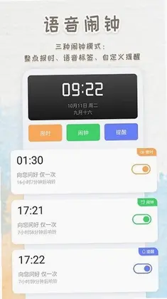 智能闹钟时钟时钟大师预览图